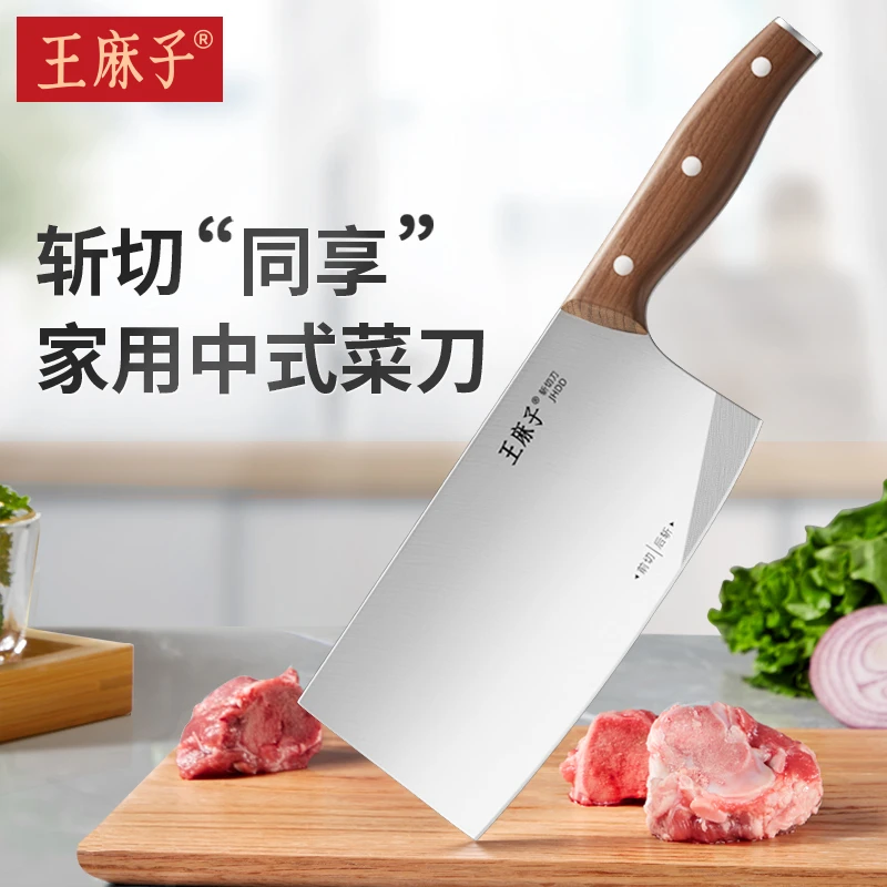 王麻子厨房专用刀切丝切菜刀家用工具厨房切肉切片刀官方正品刀具