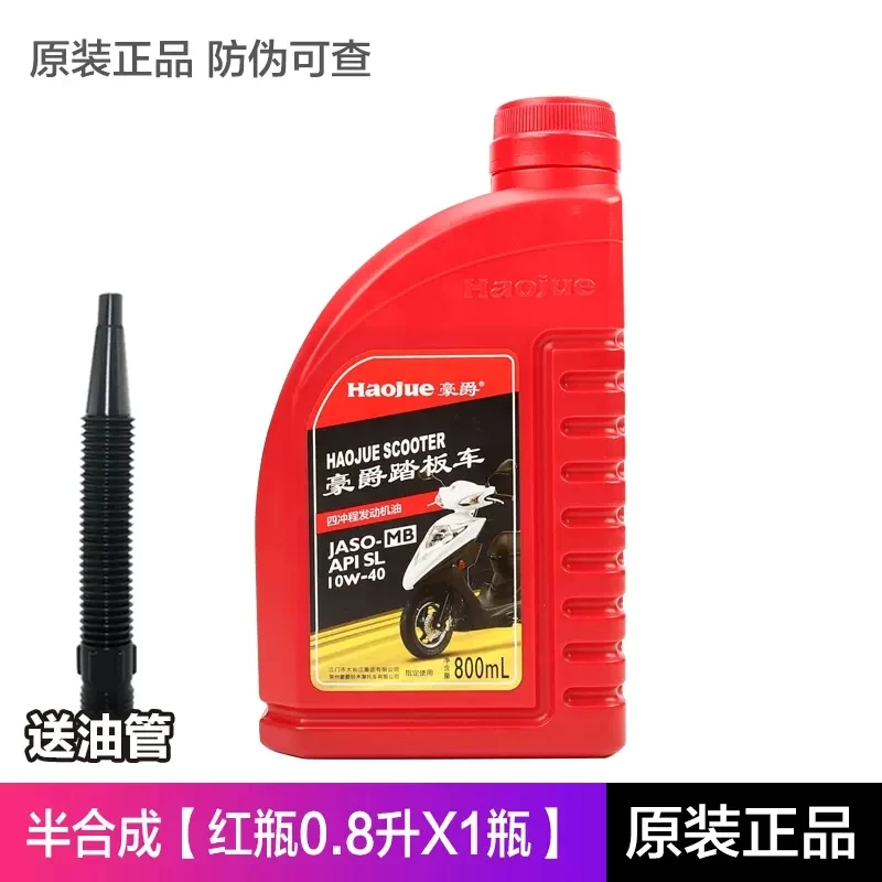 适用豪爵原装全合成机油UHR150踏板摩托车海王星E UA125T-E AFR