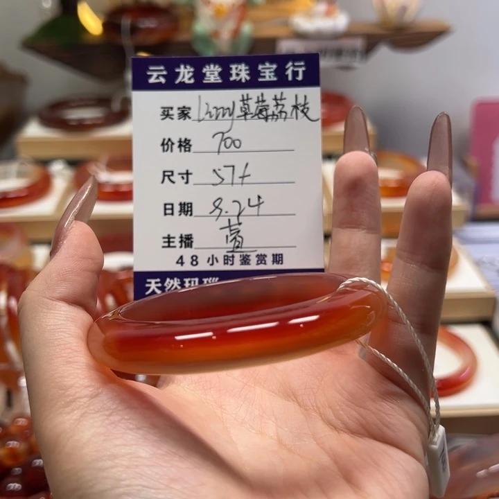 手镯玛瑙/玉髓未镶嵌