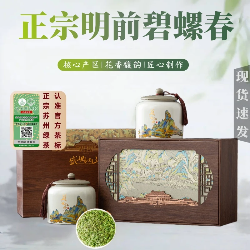 正宗碧螺春绿茶2025新茶礼盒装明前春茶散装茶叶过年送礼陶瓷礼盒