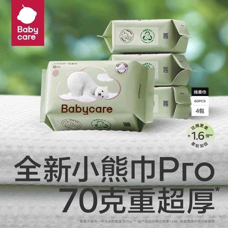 babycare绵柔巾干湿两用婴儿一次性洗脸巾小熊巾加厚洁面巾80抽