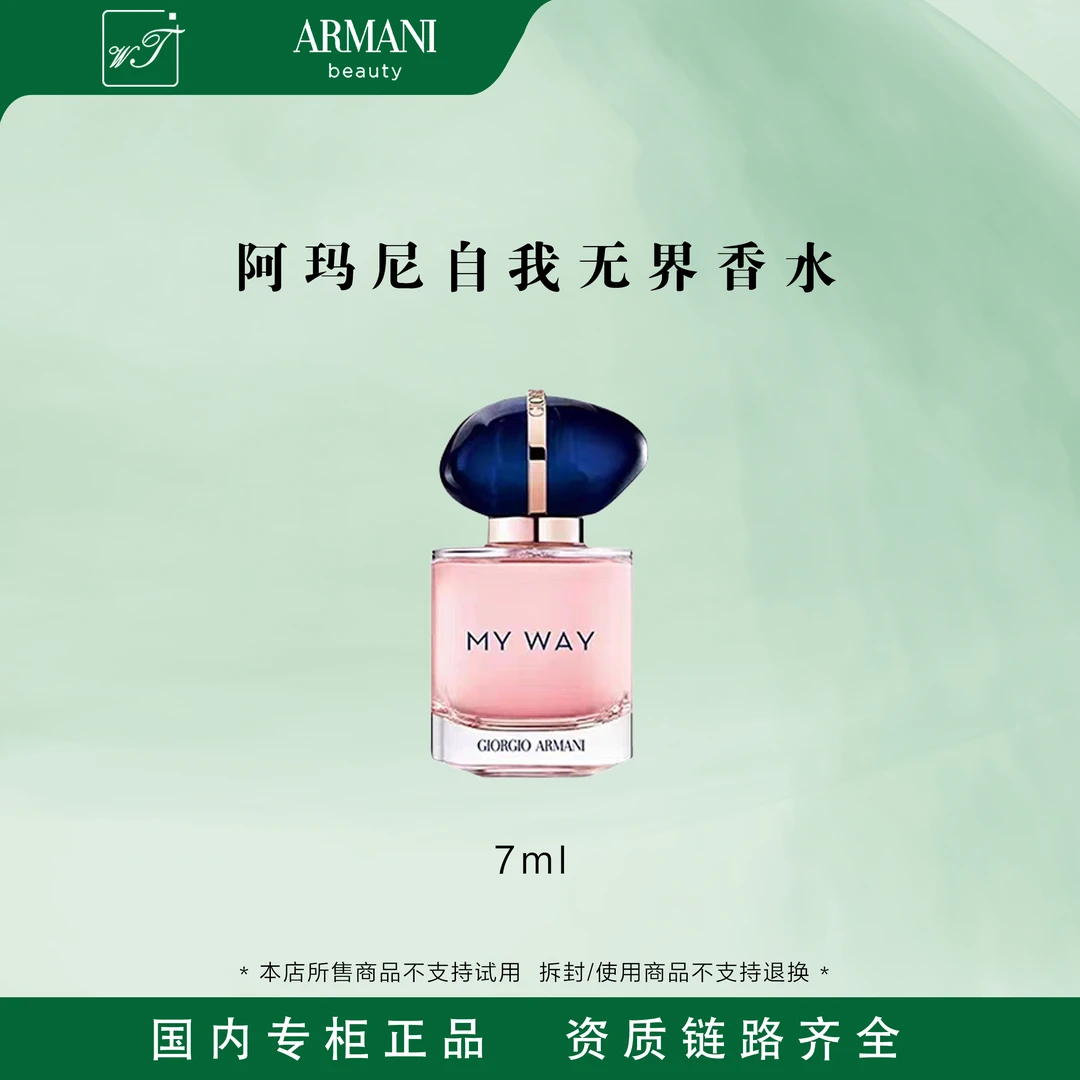 GIORGIO ARMANI/阿玛尼Q版自我无界香水 7ml中样 持久留香