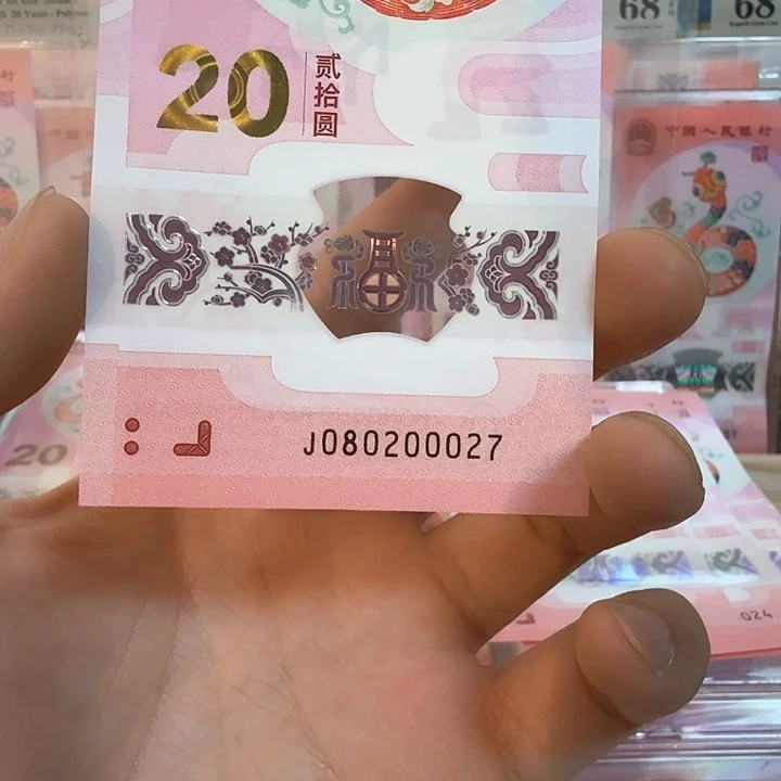 塑料?***菜小蛇钞号码080200027