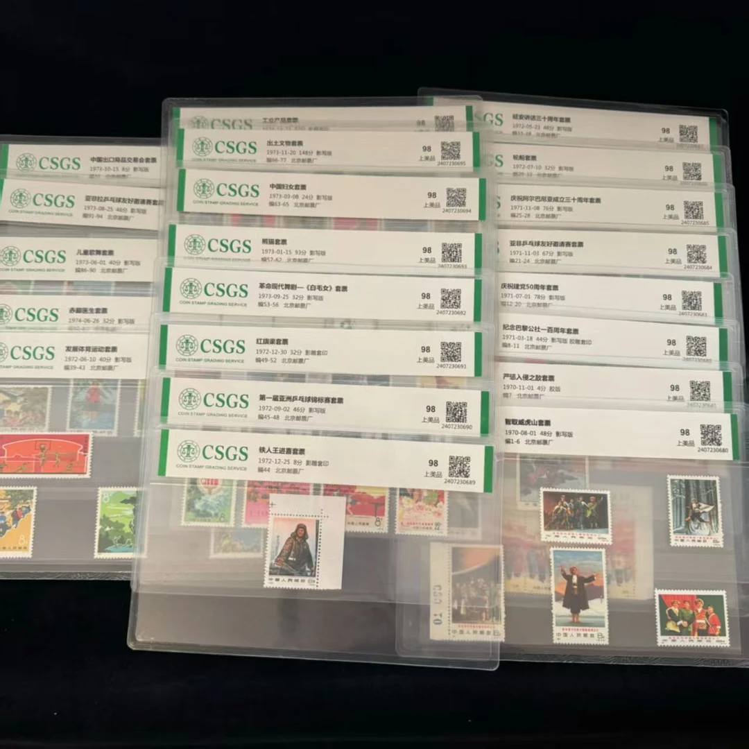 【Y】1970-1973年发行编号邮票  邮票封装评级保真收藏