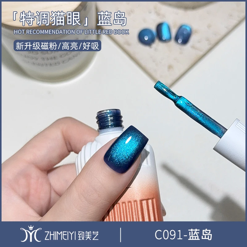 致美艺蓝岛猫眼甲油胶2025年新款爆闪极光猫眼美甲专用