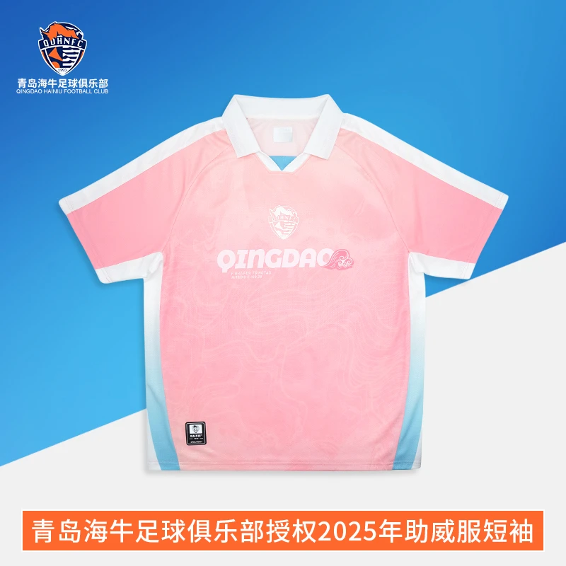 青岛海牛足球俱乐部授权夏季粉色球衣助威服QDHN2504F01-粉