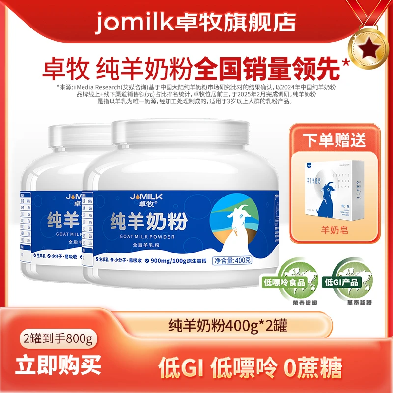 【低GI低嘌呤】卓牧纯羊奶粉400g/罐 成人中老年高钙0蔗糖羊奶粉