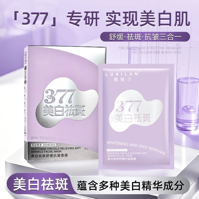 露皙兰美白祛斑舒缓抗皱面膜