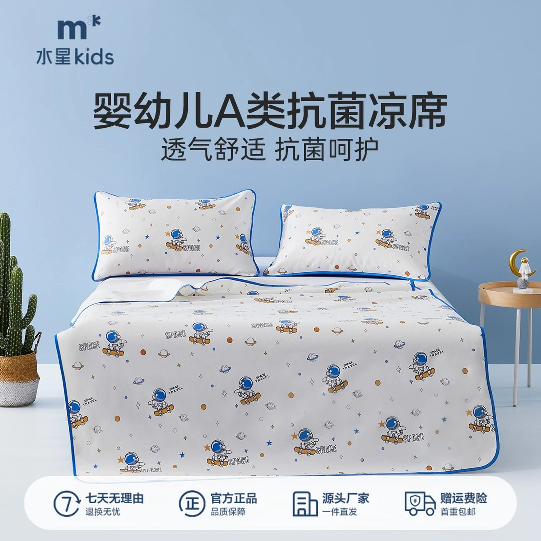 水星儿童婴幼儿A类全棉印花凉席抑菌防螨透气凉感全棉席太空滑板