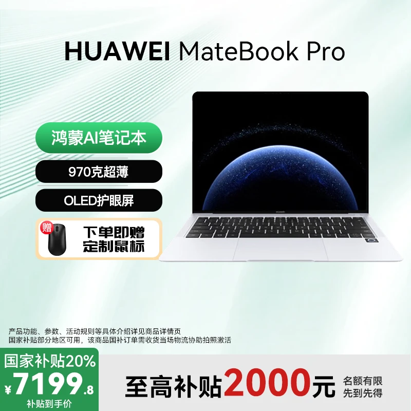 【新品鸿蒙】华为MateBook Pro 笔记本电脑鸿蒙AI970克原色屏电脑