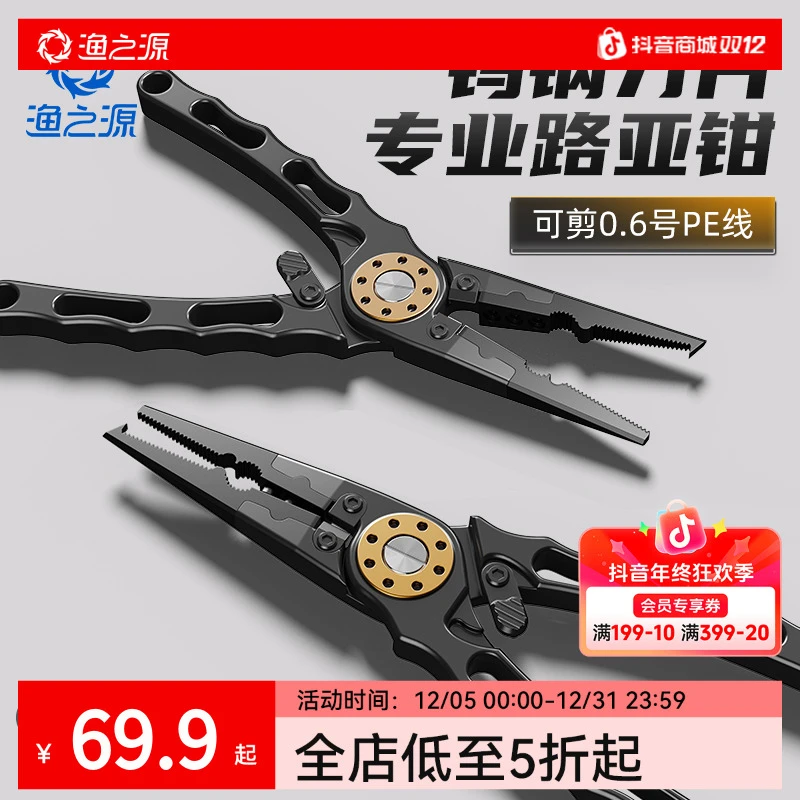 渔之源路亚钳带秤控鱼器套装加长失手绳多功能钳子路亚钓鱼新装备