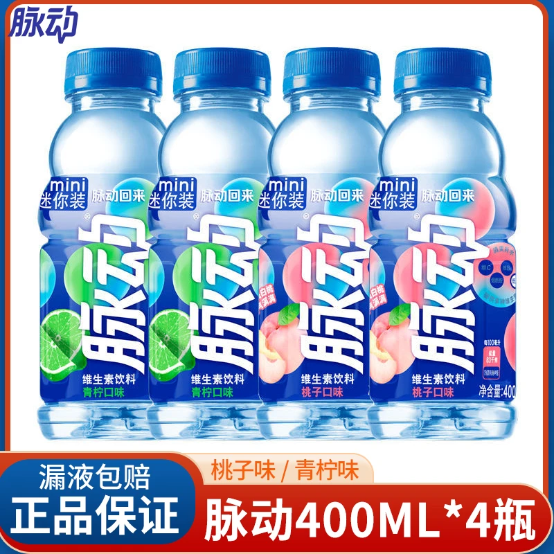 脉动400ml*4瓶青柠味/桃子味维生素饮料出行做运动低糖饮料解渴