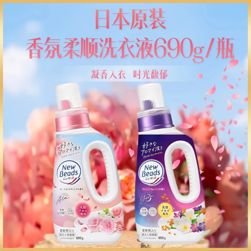 [两瓶装]日本进口香氛柔顺洗衣液持久留香清洁去污渍