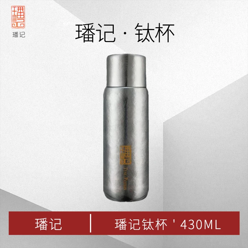 【璠记·绿大树专属钛杯】钛杯 保温杯 泡茶茶具 430ml