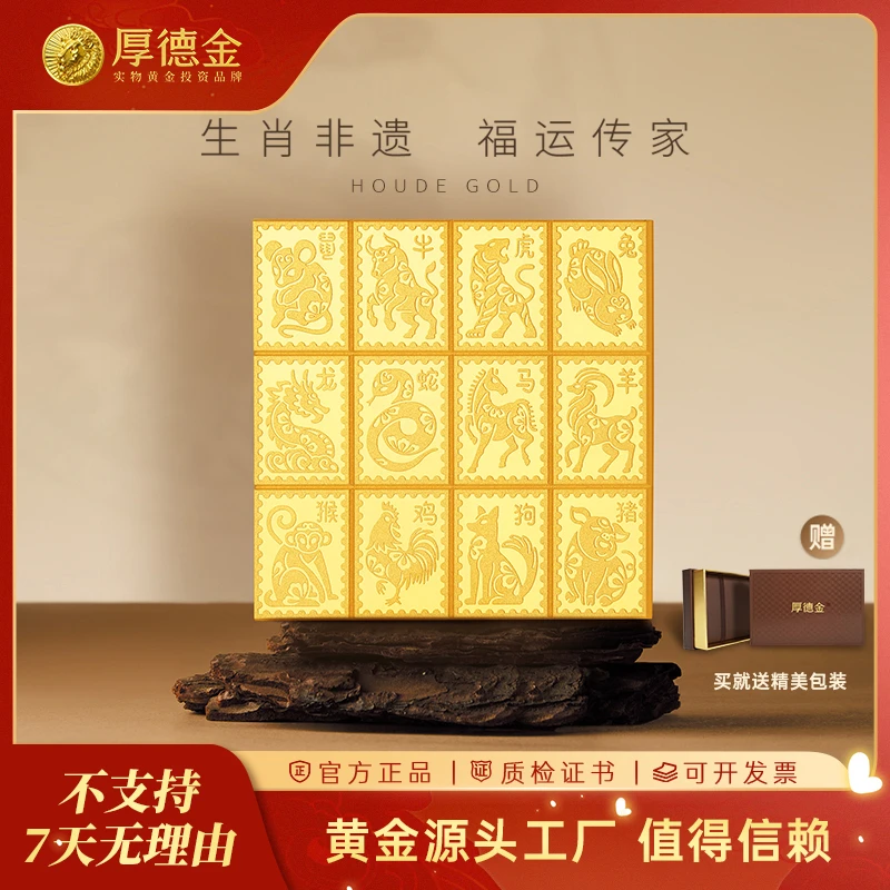 厚德金 十二生肖邮票金金条金币36g文化传承集邮收藏礼赠