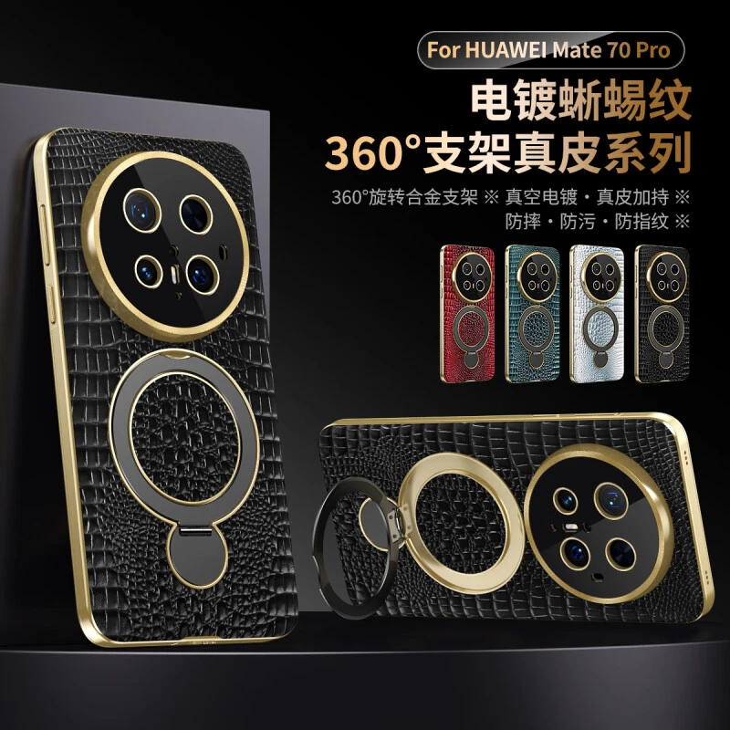 华为mate60pro手机壳mate60保护套新款蜥蜴纹电镀真皮磁吸支架