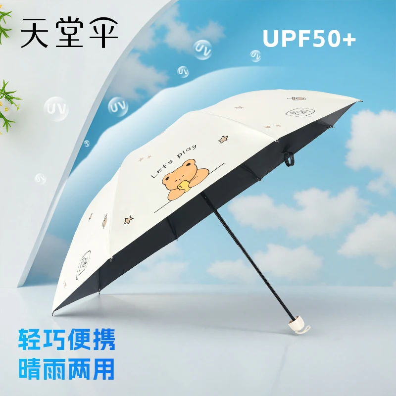 天堂伞正品晴雨两用太阳伞防晒防紫外线女小巧便携遮阳伞学生雨伞