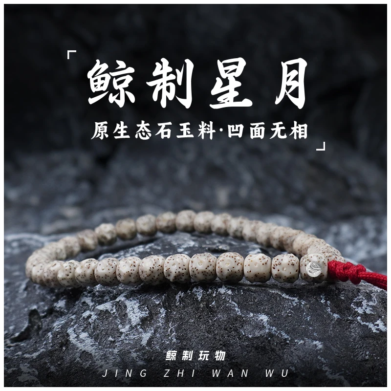 鲸制玩物-8mm7mm-原生态石玉料旋刀无相星月菩提手持