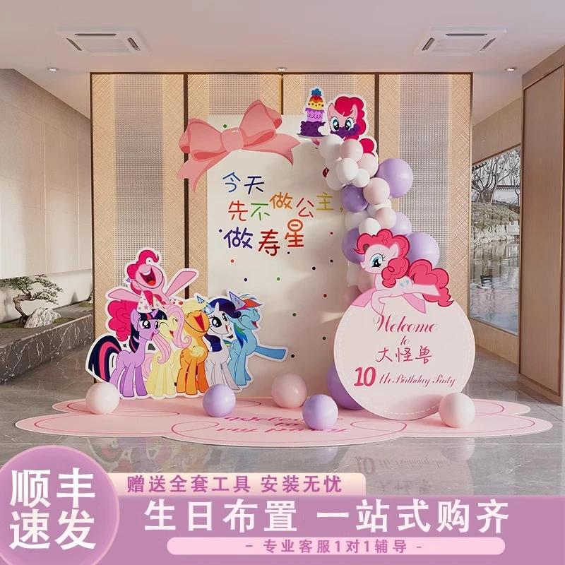 呼呼猴小马宝莉主题女孩生日场景布置用品小公主生日气球定制kt板