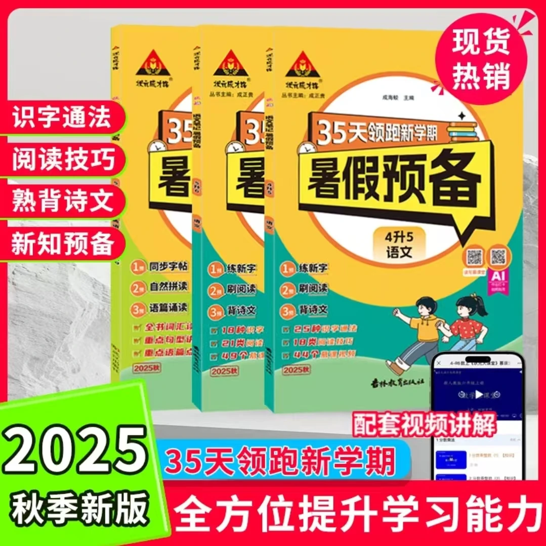 状元语文笔记暑假预备小学1-6年级语文数学状元笔记