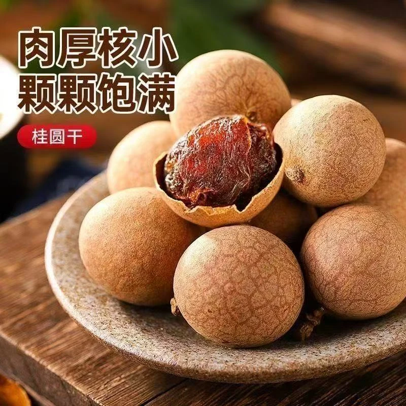 【精品大果】福建莆田桂圆干肉厚核小新货龙眼干新鲜饱满净重发货