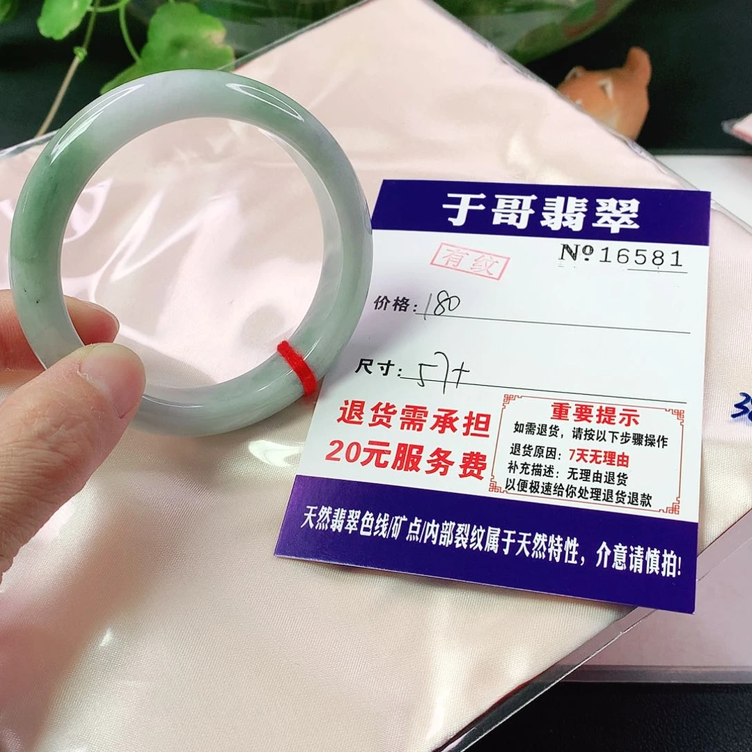 翡翠手镯未镶嵌581…………
