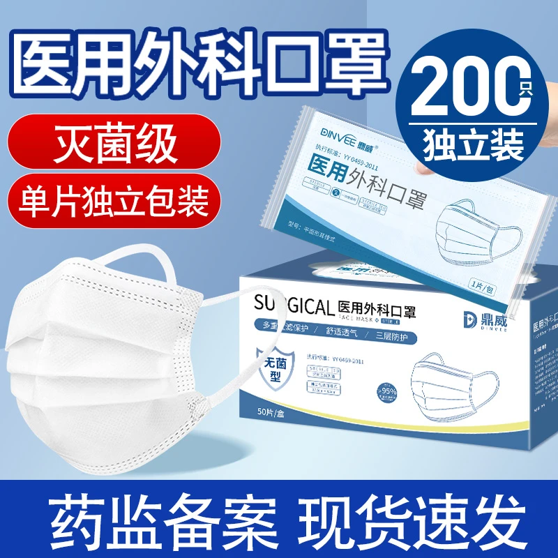 鼎威一次性无菌医用外科口罩舒适透气一次性独立包装亲肤三层防护高弹熔喷布