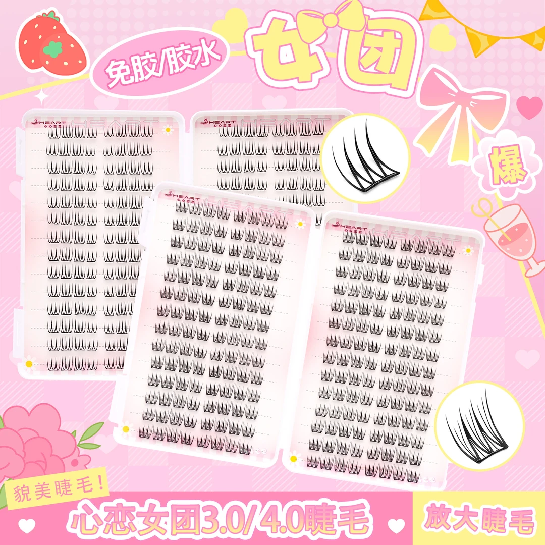 【小薄片】女团系列3.0/4.0假睫毛韩系爱豆纤长自然仿真分段睫毛书