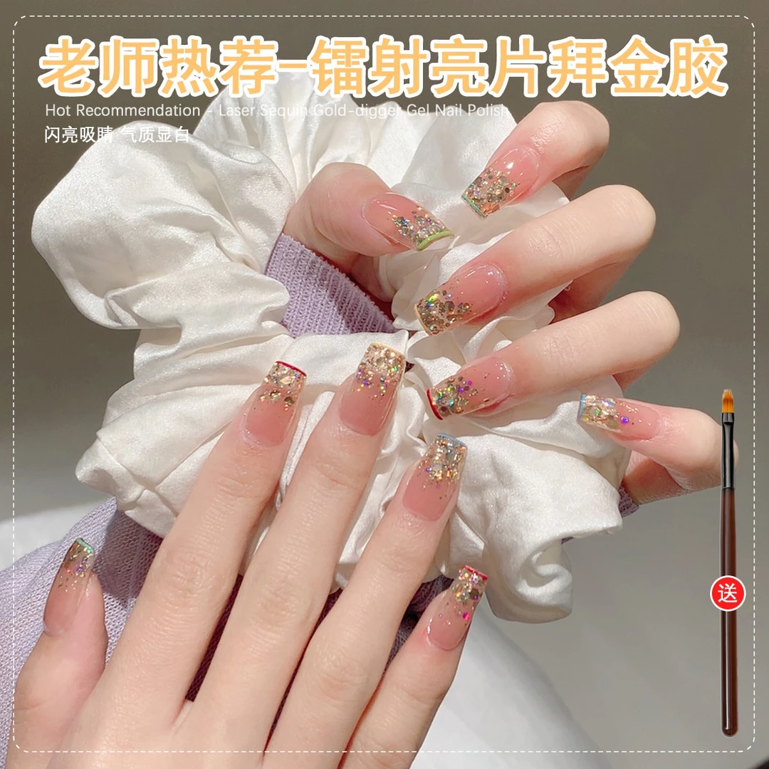 【菊籽老师推荐】美甲镭射亮片拜金胶香槟色爆闪闪片美甲店指甲油胶