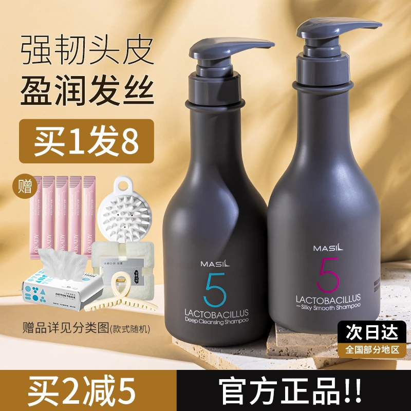 Masil/玛丝兰洗发水五代韩式洗发水控油护发防断发深层清洁保湿--