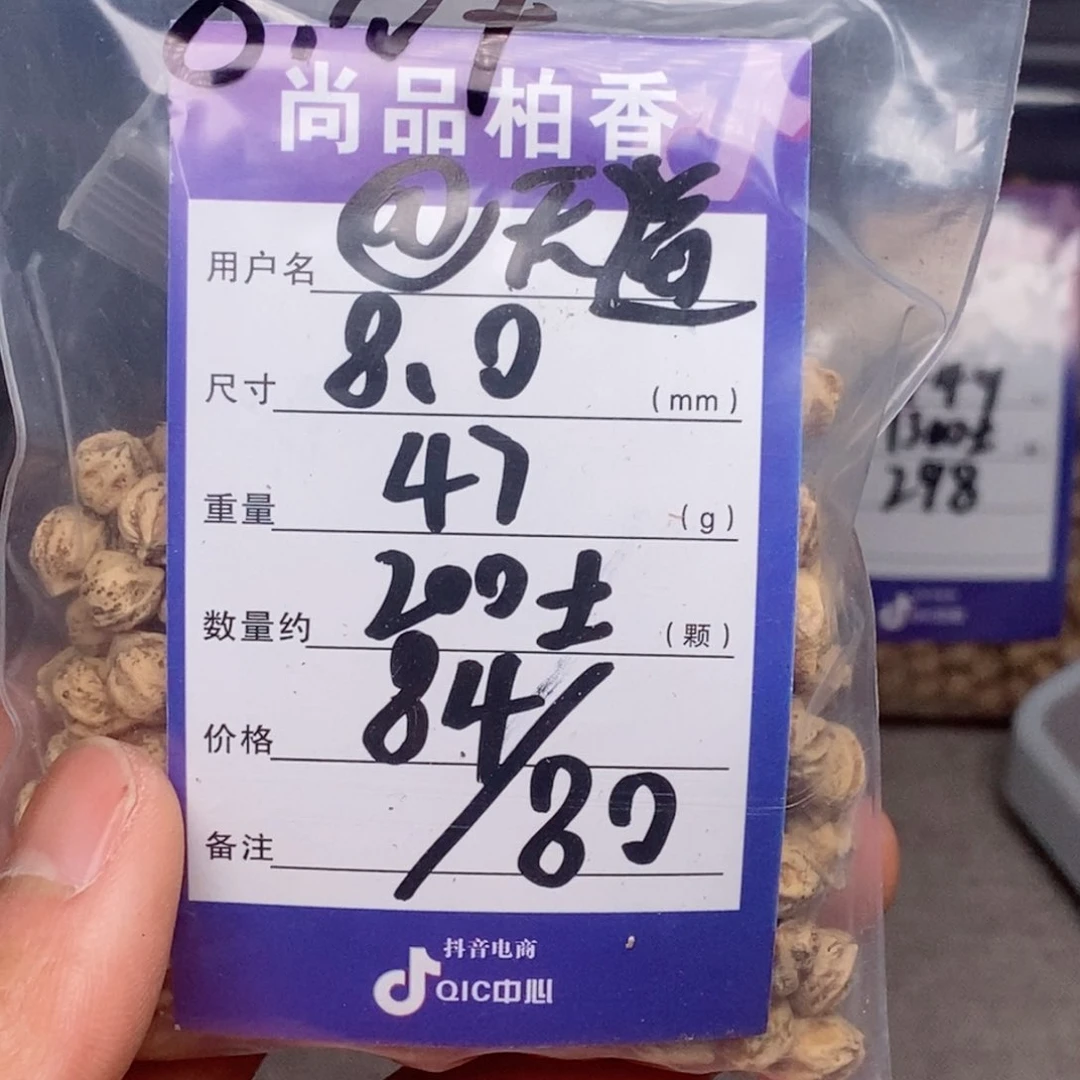 柏香籽/百香籽吊坠@***道