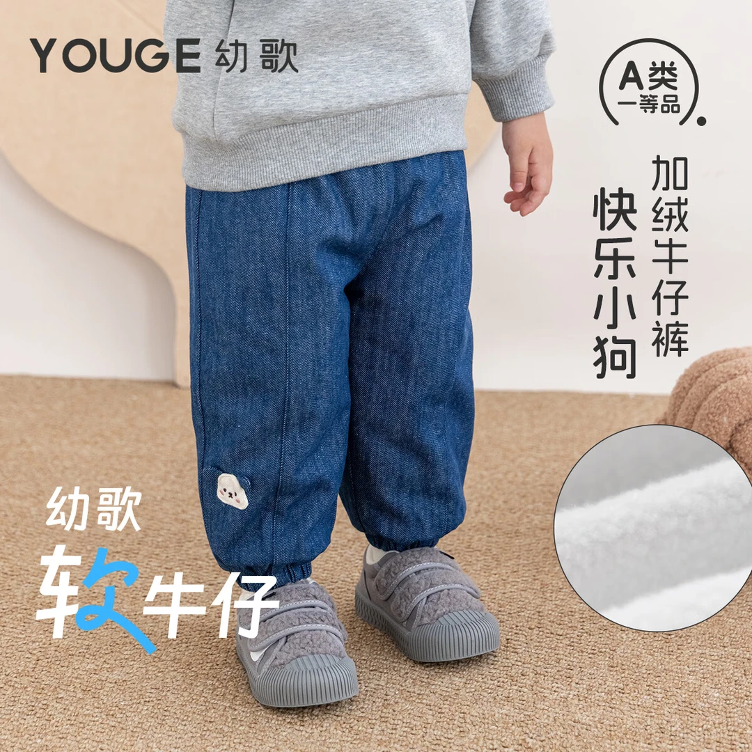 幼歌（YOUGE）婴幼冬新款中小童加绒快乐小狗束脚裤摇粒绒柔软牛仔