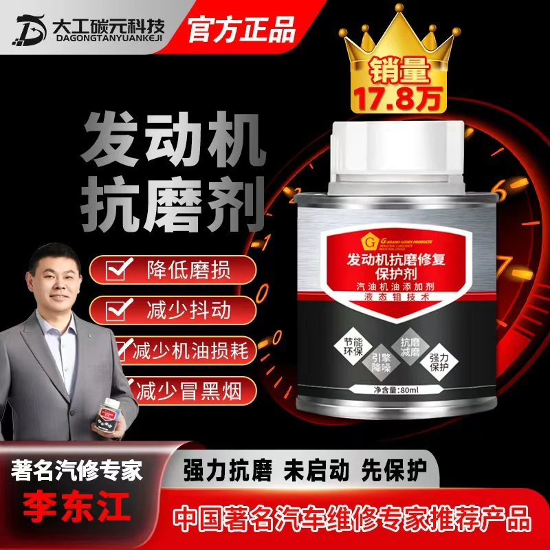 G【第三代液态钼】呵护型80mlG牌发动机抗磨剂降噪音节油缓解烧机油