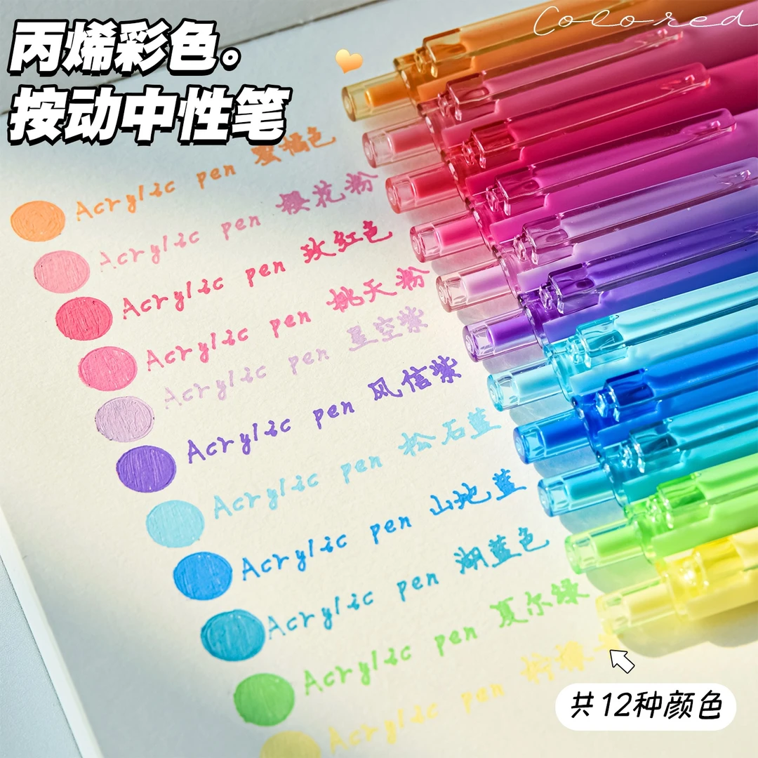 天卓按动丙烯彩色中性笔勾线笔美术专用速干学生彩笔绘画笔水彩手