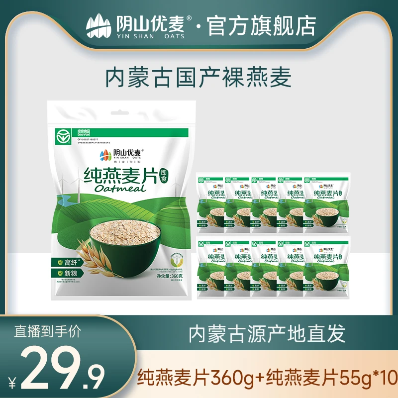阴山优麦国产绿色纯燕麦片早餐冲饮即食代餐营养软糯饱腹感健康