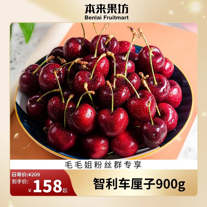 【毛毛姐专属】空运智利进口车厘子900克J级-3J级 顺丰京东包邮