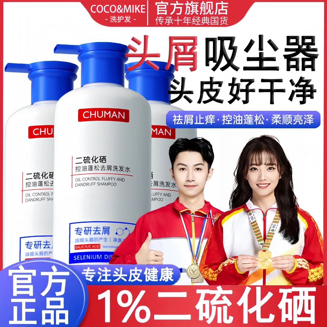 【央网推荐许昌代购】1%二硫化硒洗发水去屑止痒控油毛囊脂溢性清洁