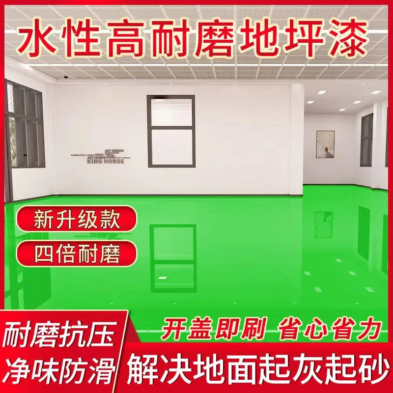 水性三合一地坪漆水泥地面漆环氧室内环保家用漆净味防滑耐磨油漆
