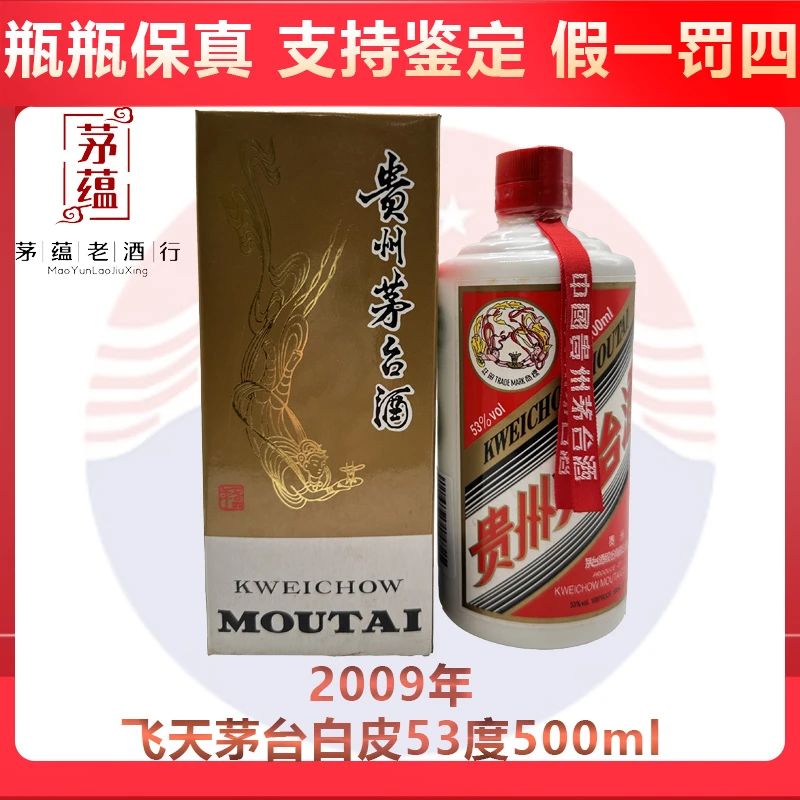 贵州茅台酒2009年飞天茅台53度500ml酱香型白酒 DY-09236