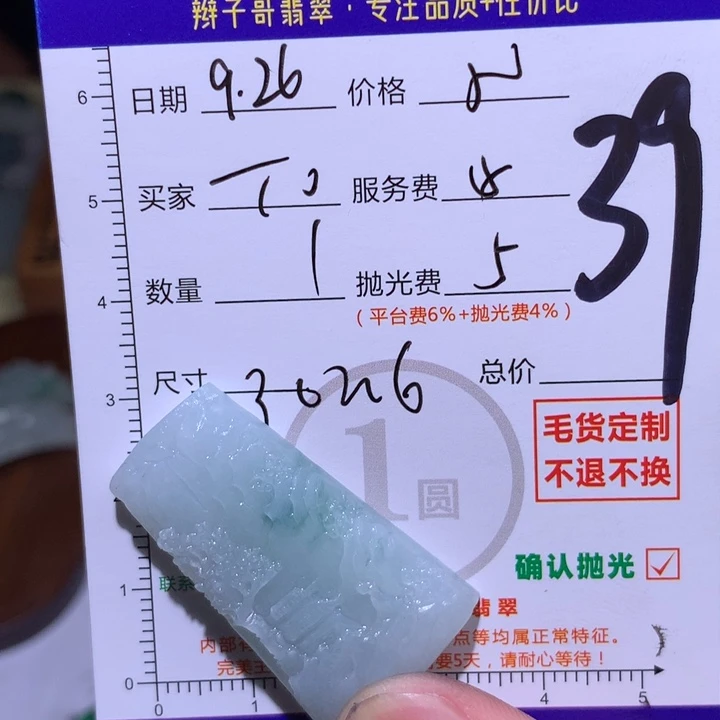 T***e定制翡翠未镶嵌11