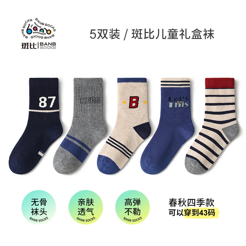 Bb/斑比秋季男童中筒袜棉袜无骨透气大童大码学生袜运动袜透气