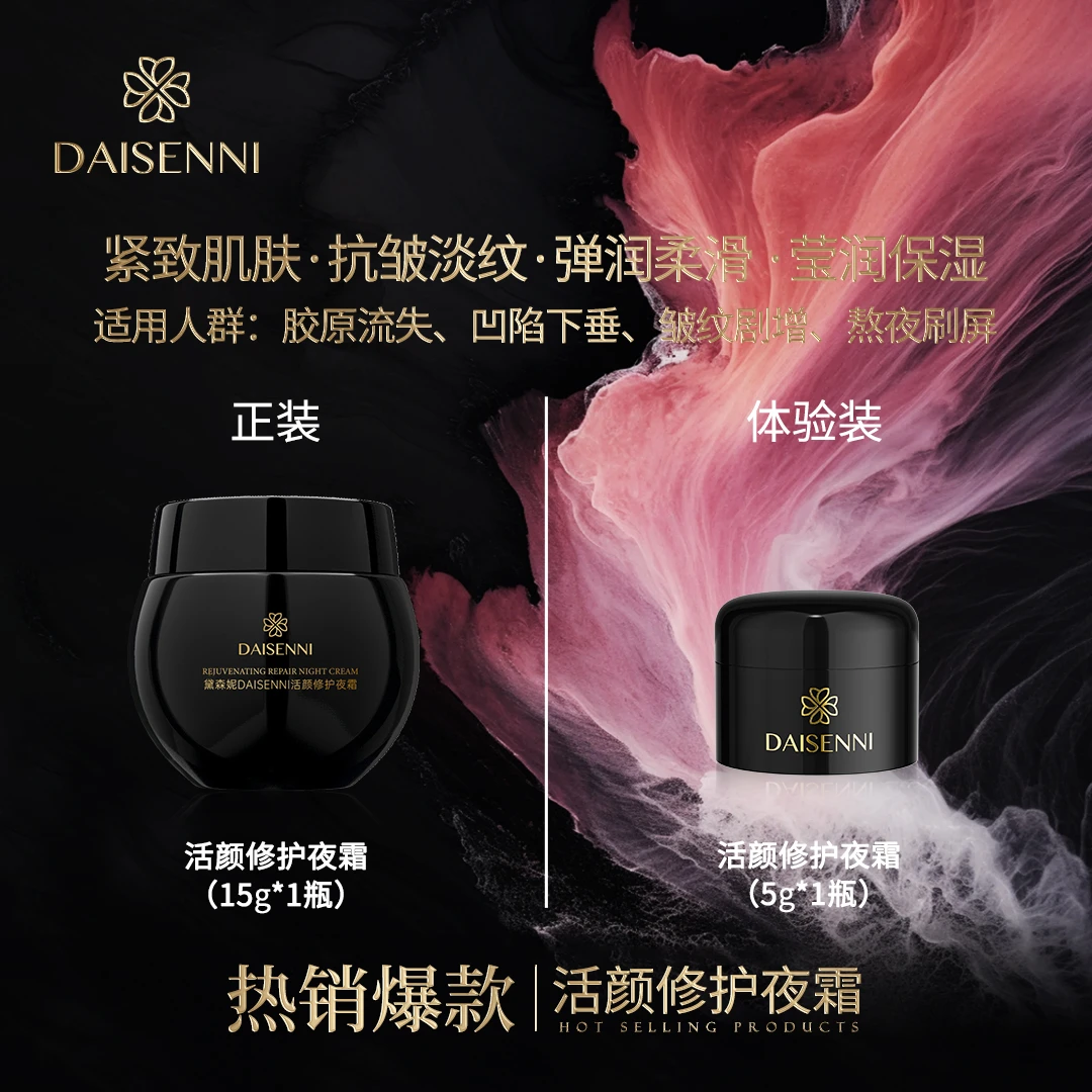 【赫版面霜回购正装找客服】高浓度玻色因活颜修护夜霜嫩肤舒缓