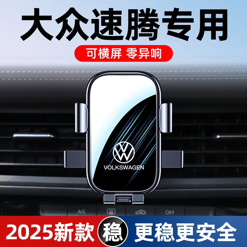 适用06-25款大众速腾专用车载手机支架改装无线充速腾导航架用品1