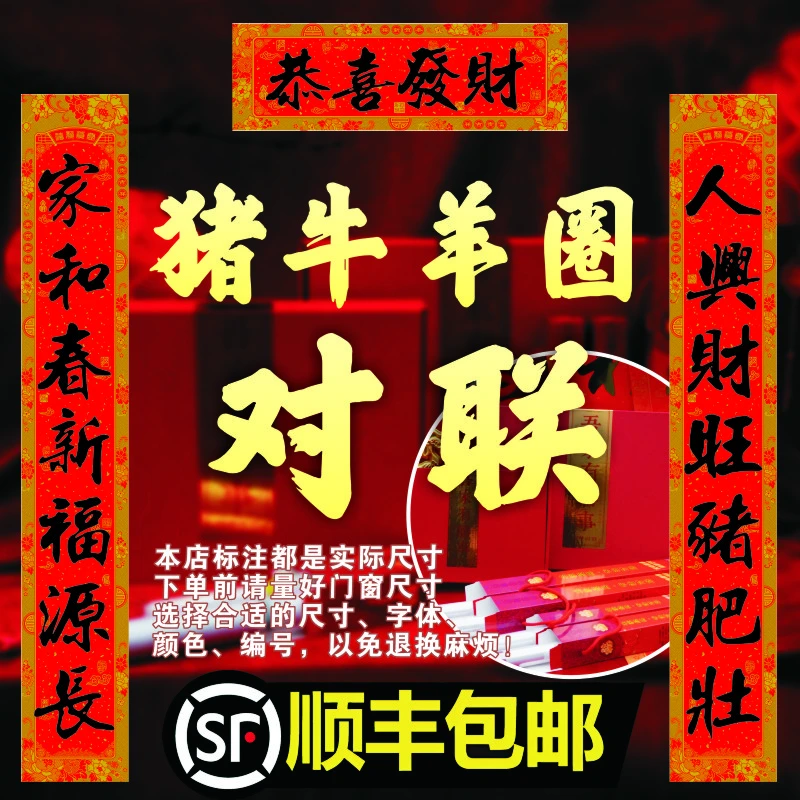 猪牛羊圈婚嫁对联名家书法可选长度字句喜庆万事如意尺寸铜版纸