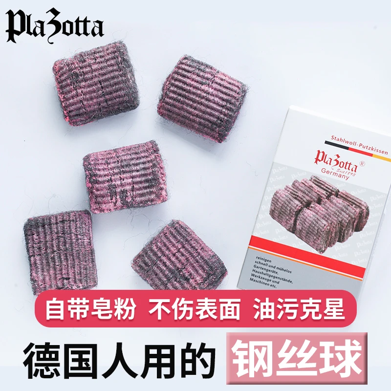 德国plazotta 刷锅神器锅底去油污钢丝球清洁皂刷 无划痕拋光提亮