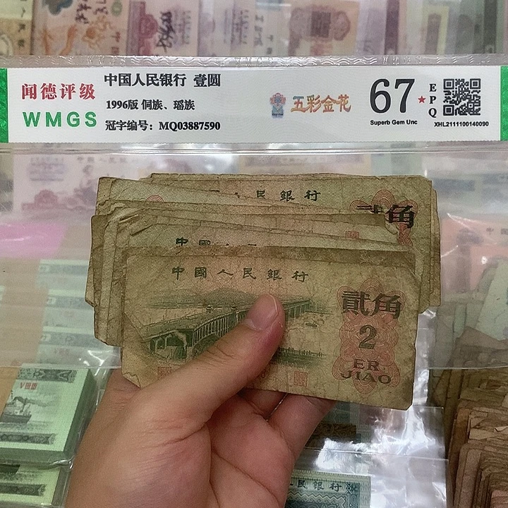 62年大桥2角十张，号码随机真币旧品