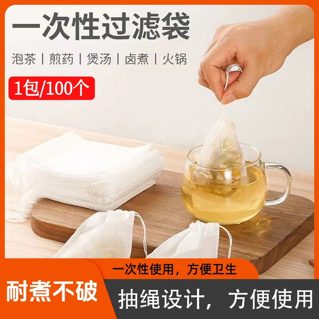 一次性无纺布茶包袋煲汤调料茶叶包卤料中药煎药纱布袋过滤泡茶袋