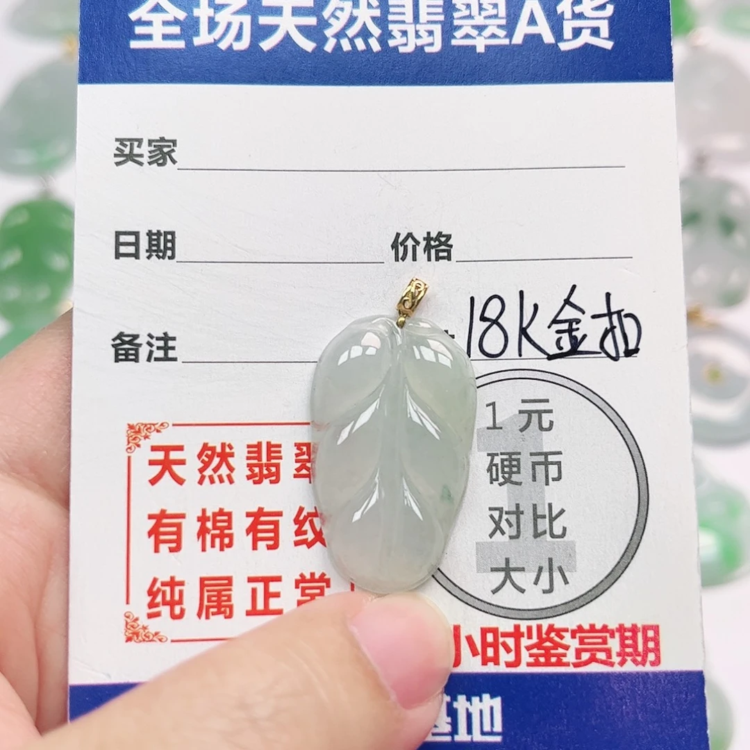 翡翠18K金镶嵌挂件
