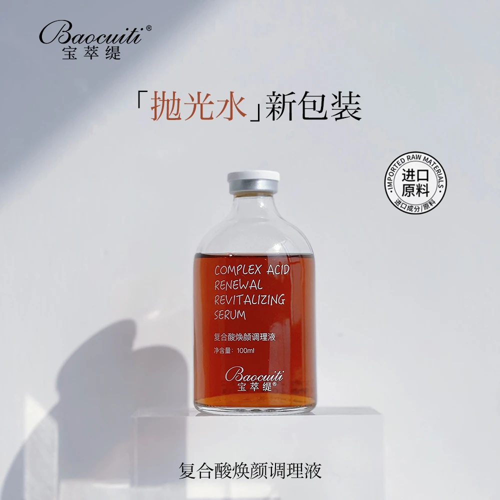 宝萃缇复合酸焕颜调理液安瓶精华保湿透亮肤院线护肤湿敷双萃水