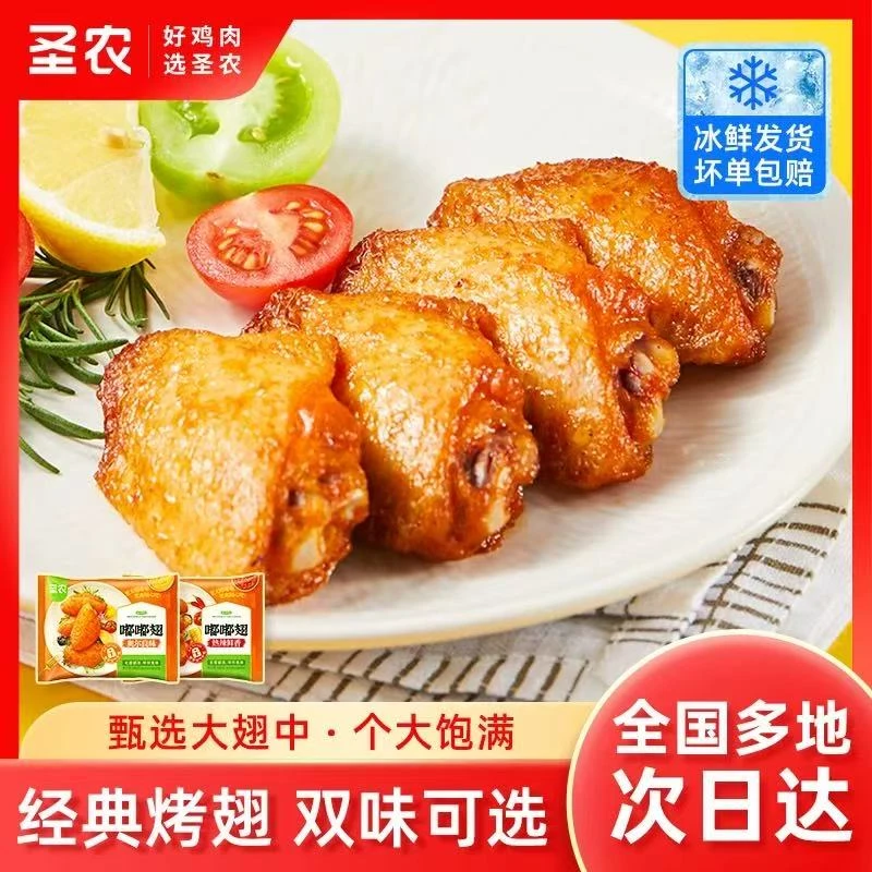 圣农嘟嘟翅280g*3包奥尔良烤鸡翅中经典香烤空气炸锅烧半成品食材